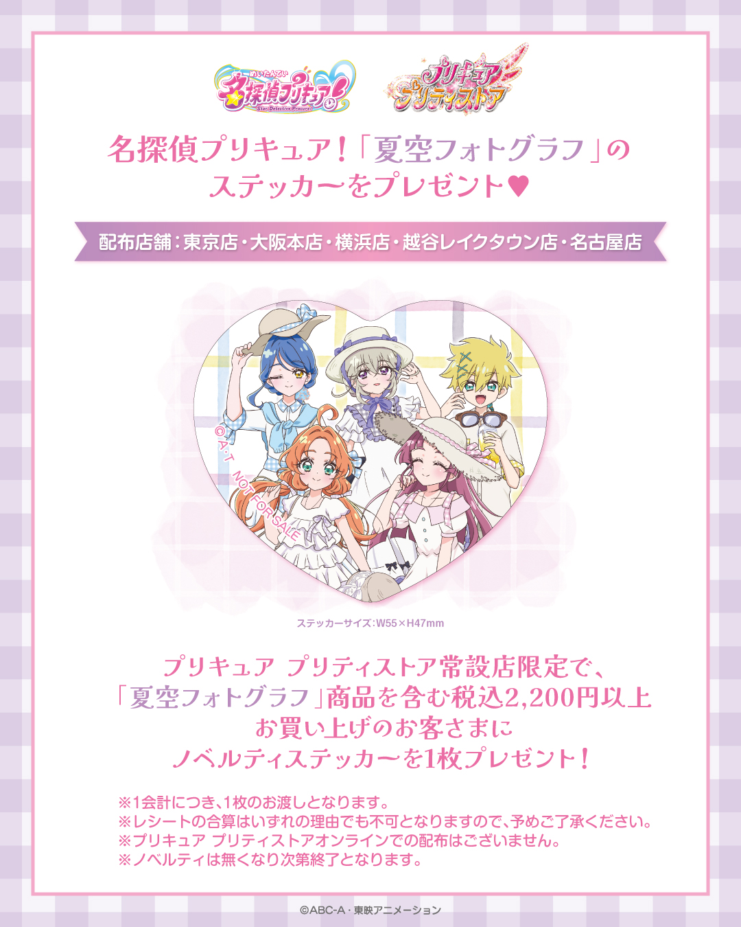 PICK UP｜プリキュア プリティストア | 東映アニメーション